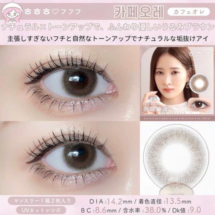 fufufu 1month カフェオレ/fufufu/1ヶ月(1MONTH)カラコンの画像