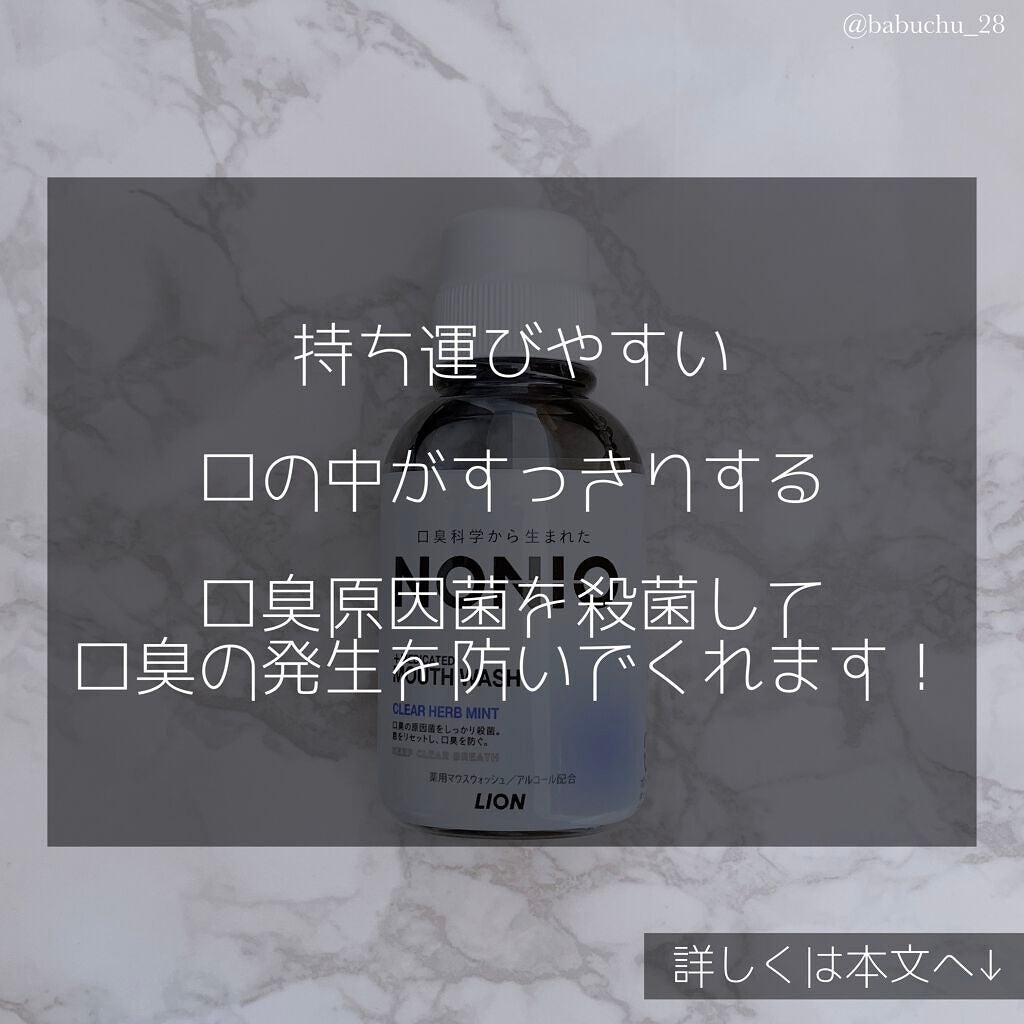 NONIOマウスウォッシュ/NONIO/マウスウォッシュ・スプレーを使ったクチコミ(2枚目)