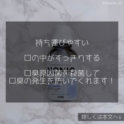 NONIOマウスウォッシュ/NONIO/マウスウォッシュ・スプレーを使ったクチコミ(2枚目)