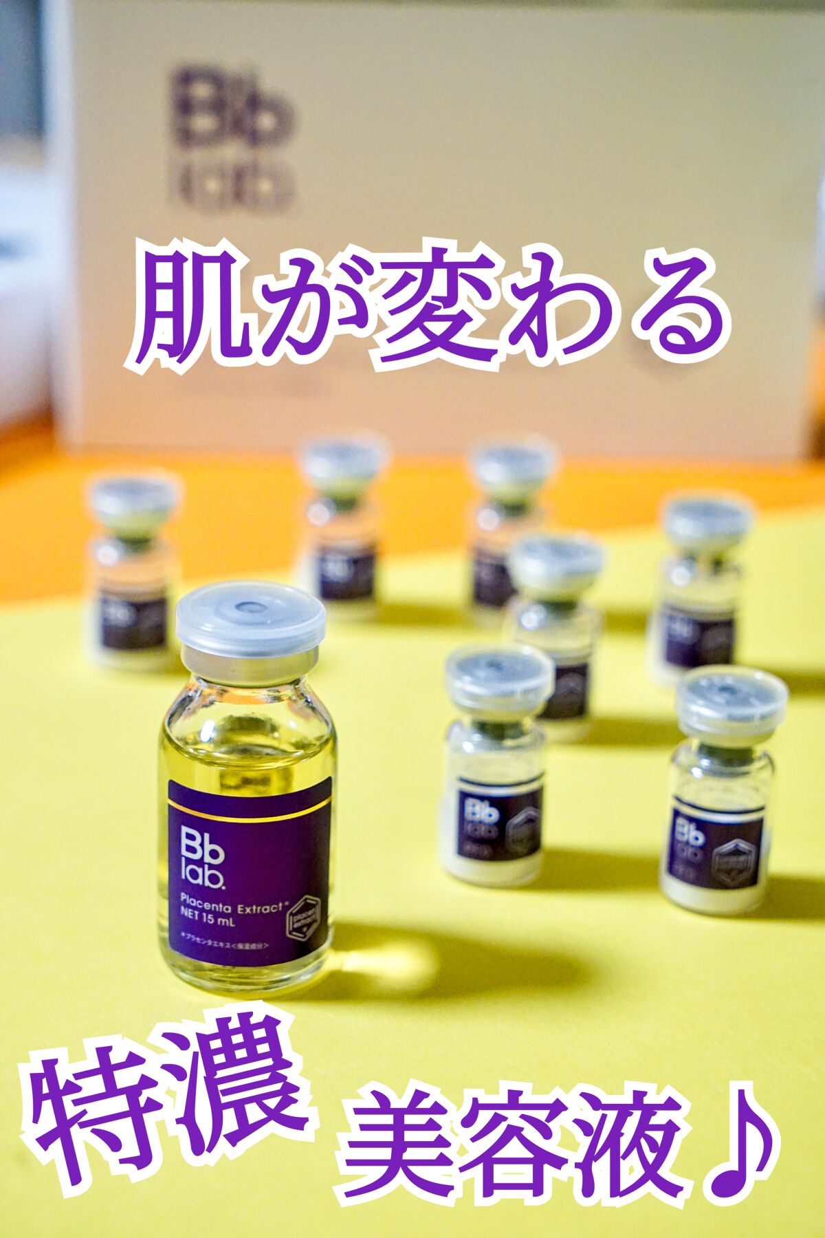 PFD/Bb lab./美容液を使ったクチコミ(1枚目)