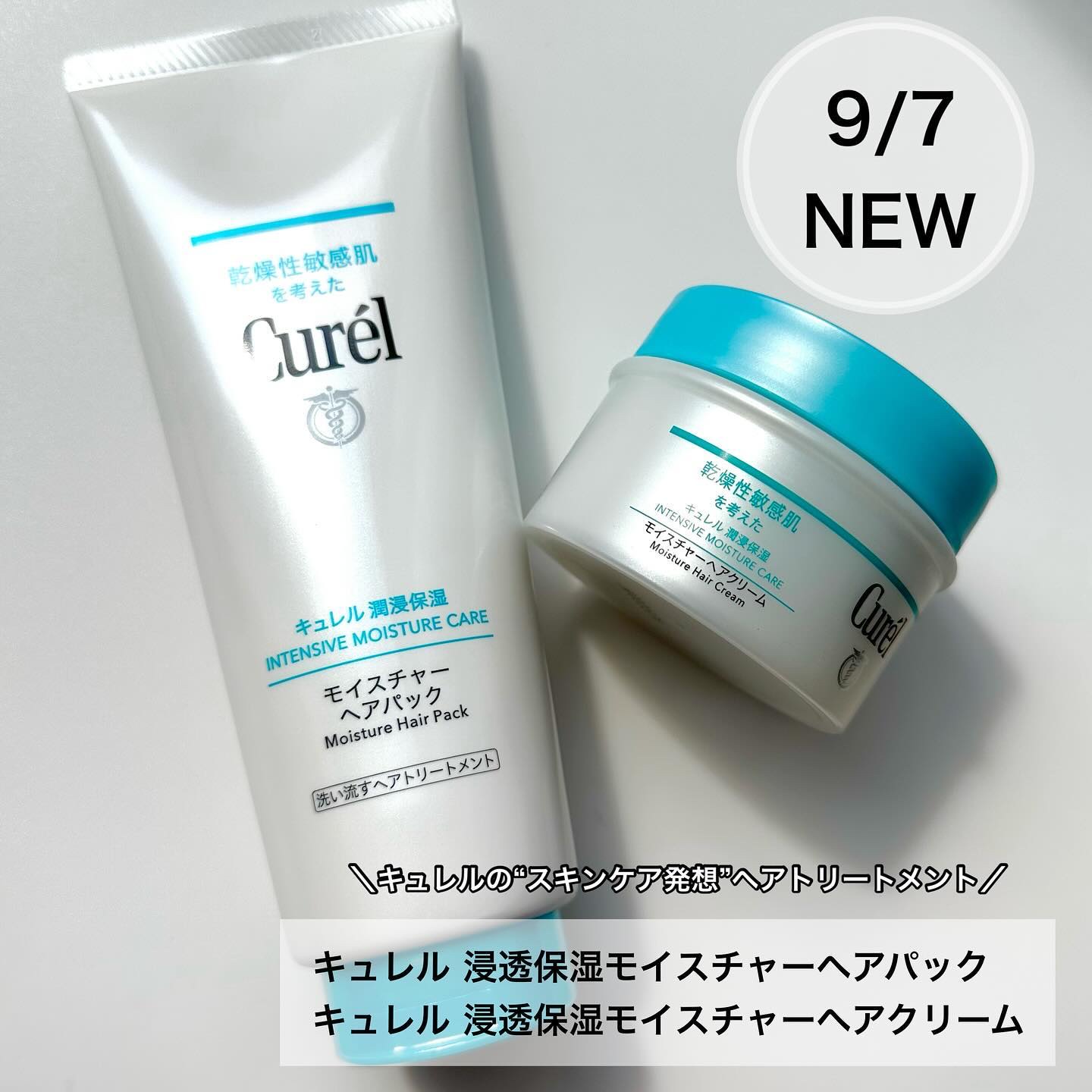 モイスチャーヘアクリーム/キュレル/アウトバストリートメントを使ったクチコミ（1枚目）