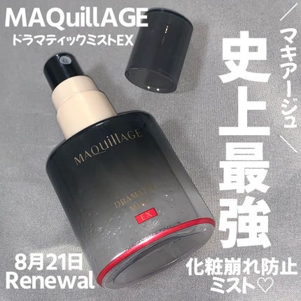 ドラマティックミスト/マキアージュ/ミスト状化粧水を使ったクチコミ(1枚目)