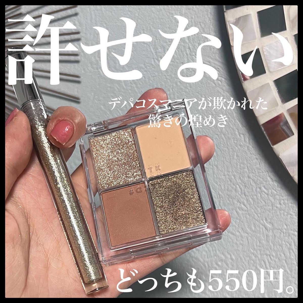 グリッターリキッドアイシャドウ/aZTK/リキッドアイシャドウを使ったクチコミ（1枚目）