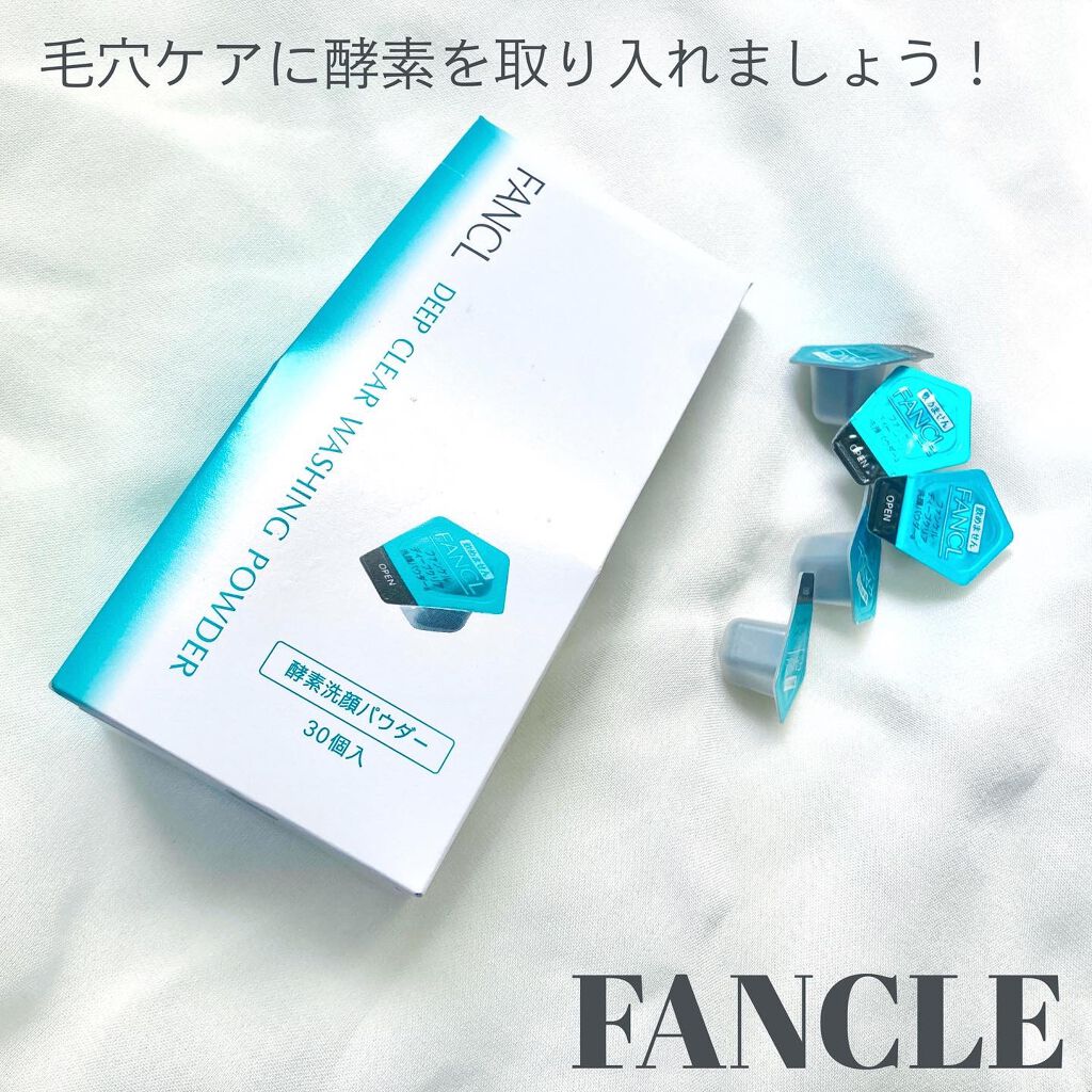 ディープクリア洗顔パウダー/ファンケル/洗顔パウダーを使ったクチコミ（1枚目）