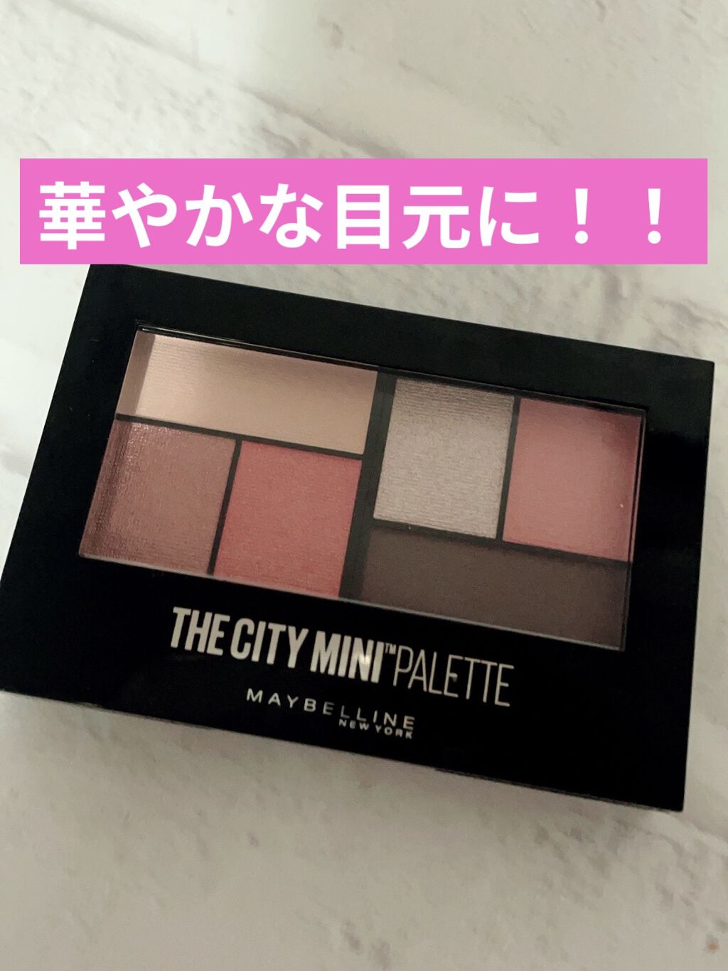 シティミニパレット PK-1 ダウンタウン サンライズ/MAYBELLINE NEW YORK/アイシャドウパレットを使ったクチコミ（1枚目）