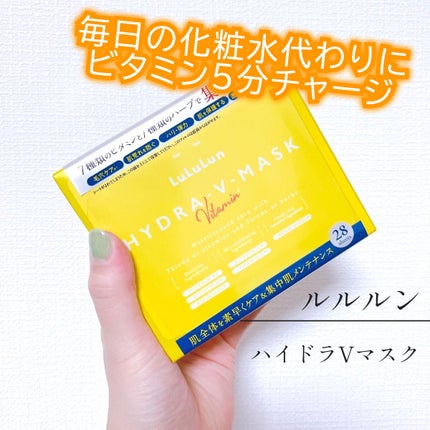 ルルルン ハイドラ V マスク/ルルルン/シートマスク・パックを使ったクチコミ(1枚目)