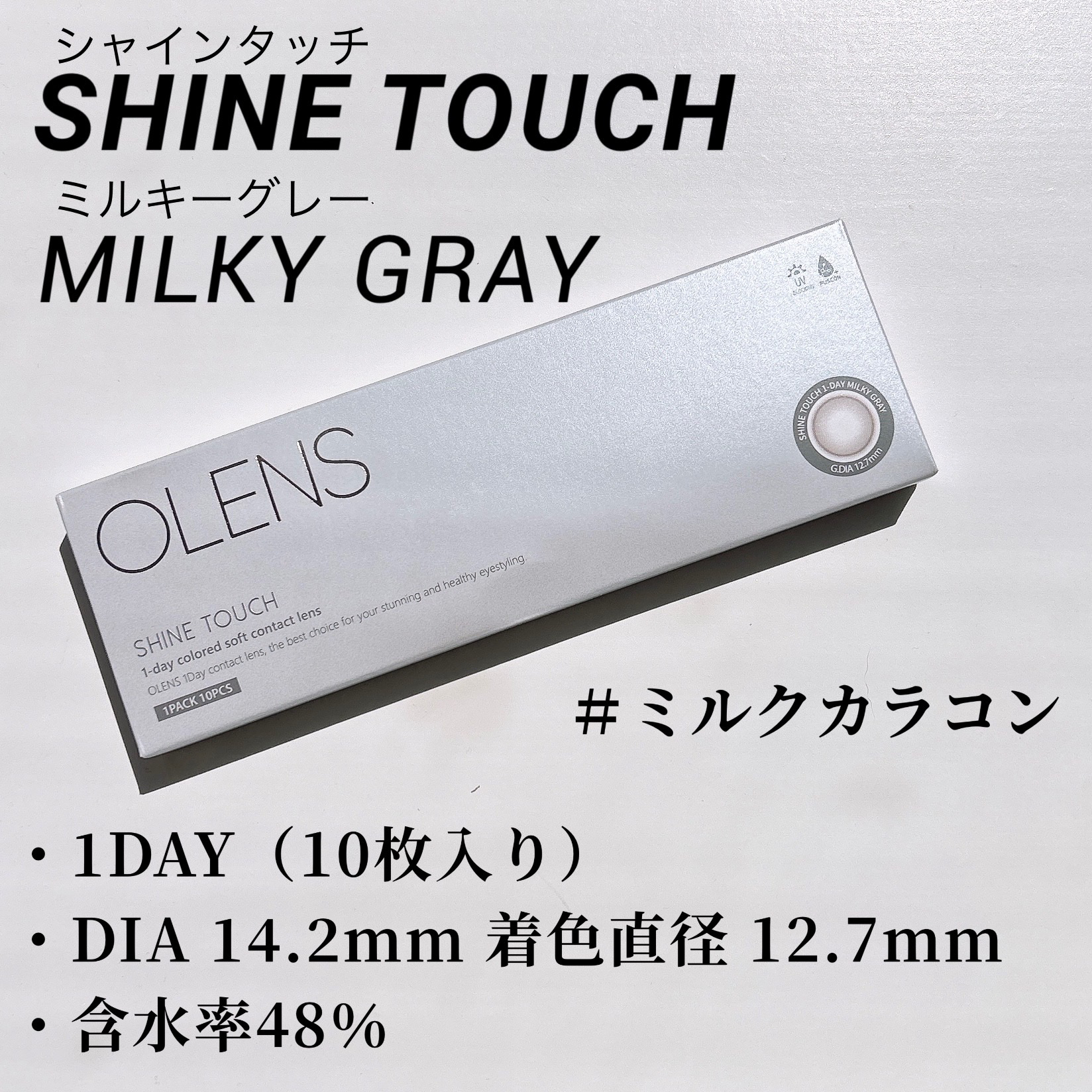 ShineTouch 1day ミルキーグレー/OLENS/ワンデー（１DAY）カラコンを使ったクチコミ（2枚目）
