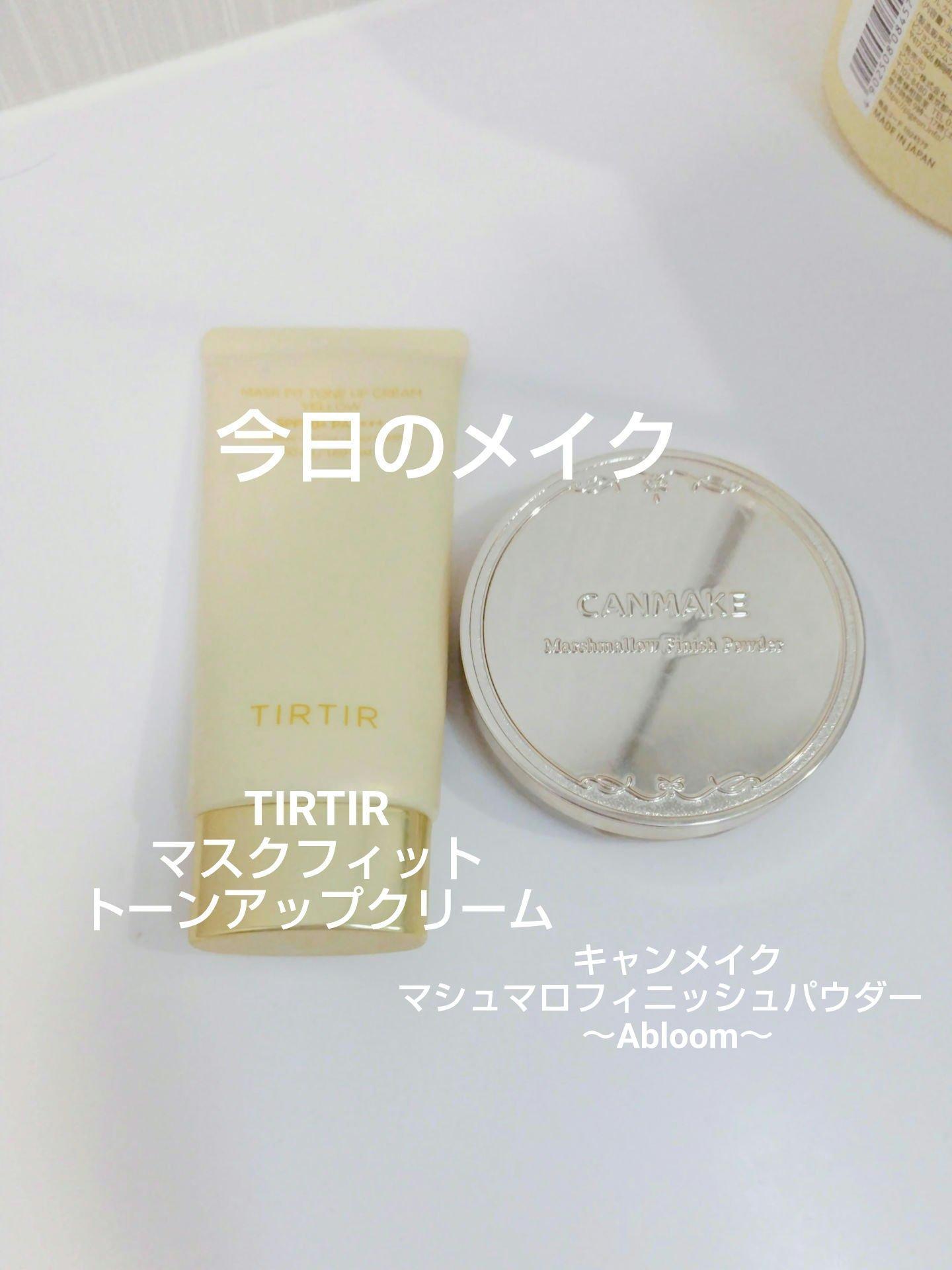 マスクフィットトーンアップクリーム/TIRTIR(ティルティル)/化粧下地を使ったクチコミ（1枚目）