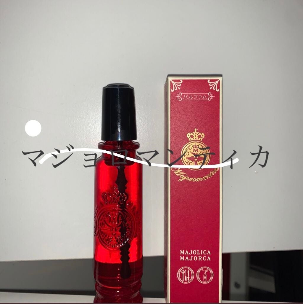 マジョロマンティカ/MAJOLICA MAJORCA/香水(レディース)を使ったクチコミ(1枚目)