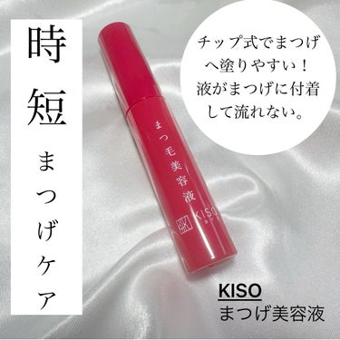 ミバエルアイラッシュセラムCA/KISO/まつげ美容液を使ったクチコミ（1枚目）