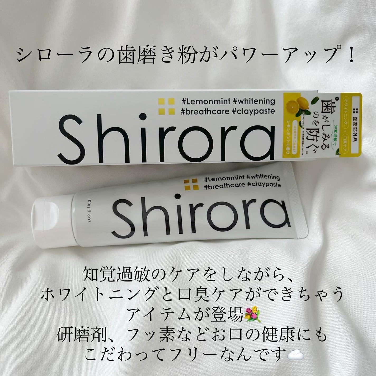 シローラ薬用クレイホワイトニング(知覚過敏ケア)/Shirora/歯磨き粉を使ったクチコミ(2枚目)