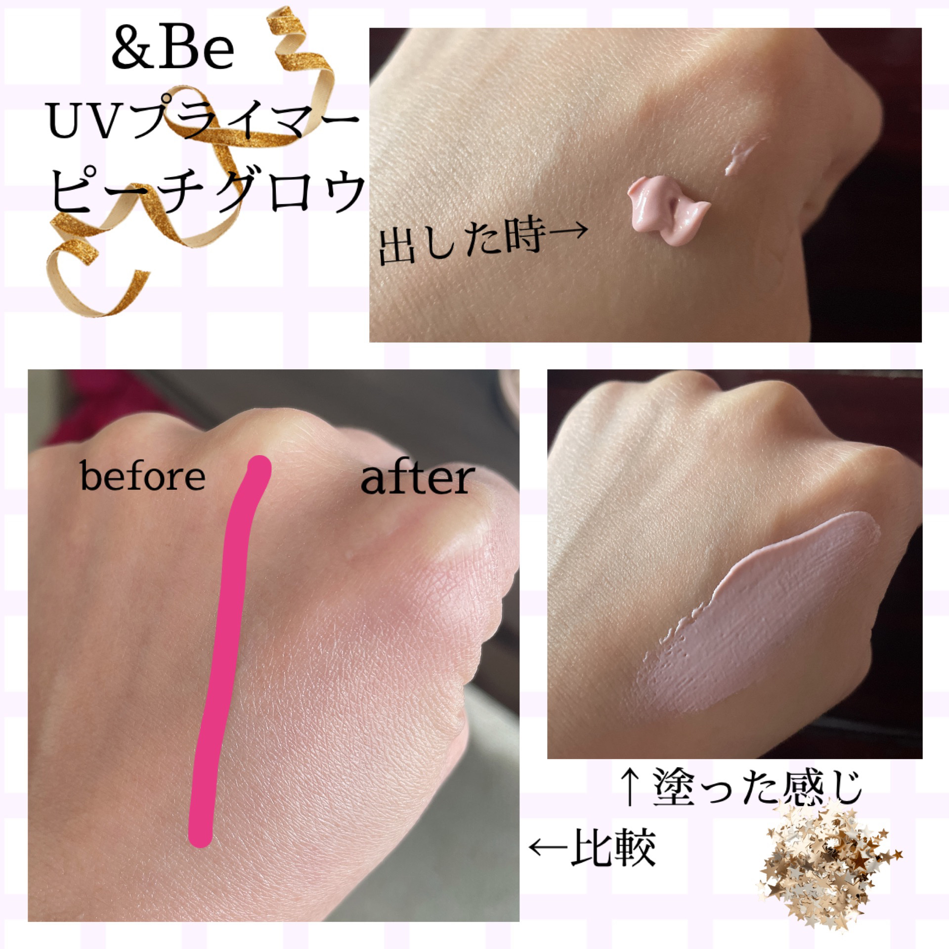 &be UVプライマー/＆be/化粧下地を使ったクチコミ（2枚目）