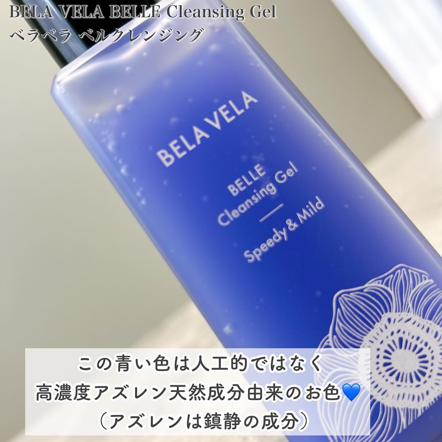 ベラベラ ベルクレンジング/BELA VELA/クレンジングジェルを使ったクチコミ（3枚目）
