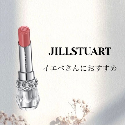 ジルスチュアート リップブロッサム グロウ/JILL STUART/口紅を使ったクチコミ(1枚目)