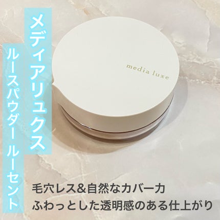 フェイスパウダー/media luxe/ルースパウダーを使ったクチコミ(2枚目)