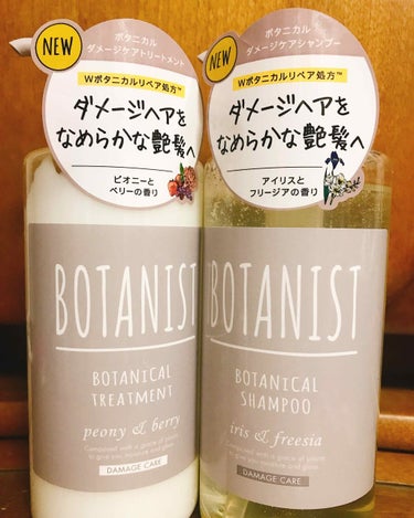 BOTANISTボタニカルダメージケアシャンプー/BOTANIST/シャンプー・コンディショナーを使ったクチコミ（1枚目）