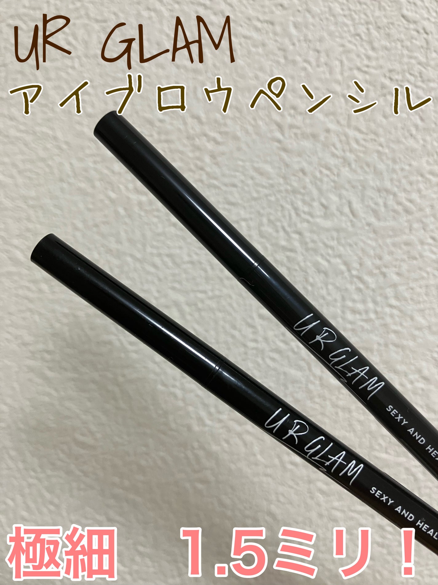 スリムスケッチアイブロウペンシル/U R GLAM/アイブロウペンシルを使ったクチコミ(1枚目)