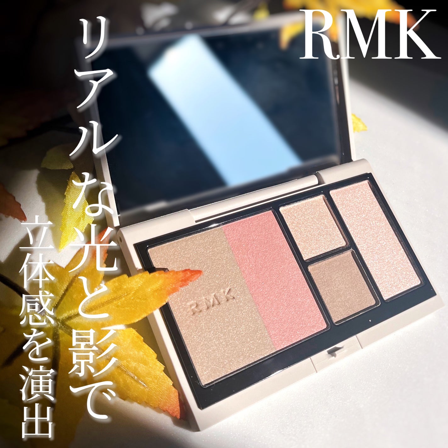 RMK シェイド&グロウ フェイスパレット |RMKの口コミ - RMKさん RMK シェイド&グロウ フェイスパレット |RMKの口コミ - RMKさん
