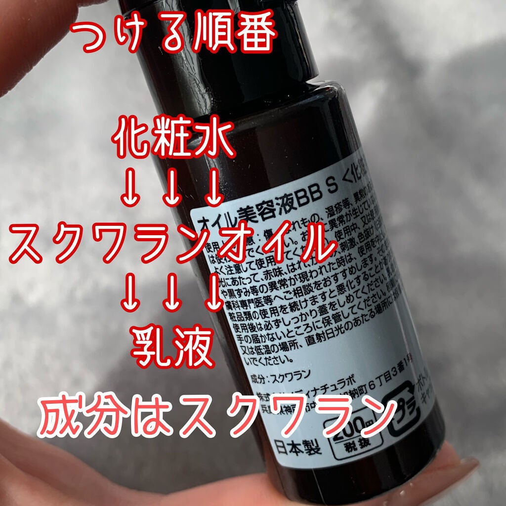 スクワランオイル/DAISO/美容液を使ったクチコミ(2枚目)