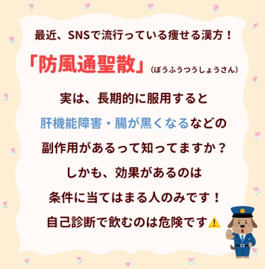 生漢煎 防風通聖散（医薬品）/ジェイフロンティア/その他を使ったクチコミ（2枚目）