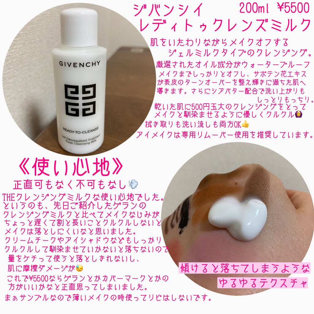 レディ トゥ クレンズ ミルク/GIVENCHY/ミルククレンジングを使ったクチコミ(2枚目)