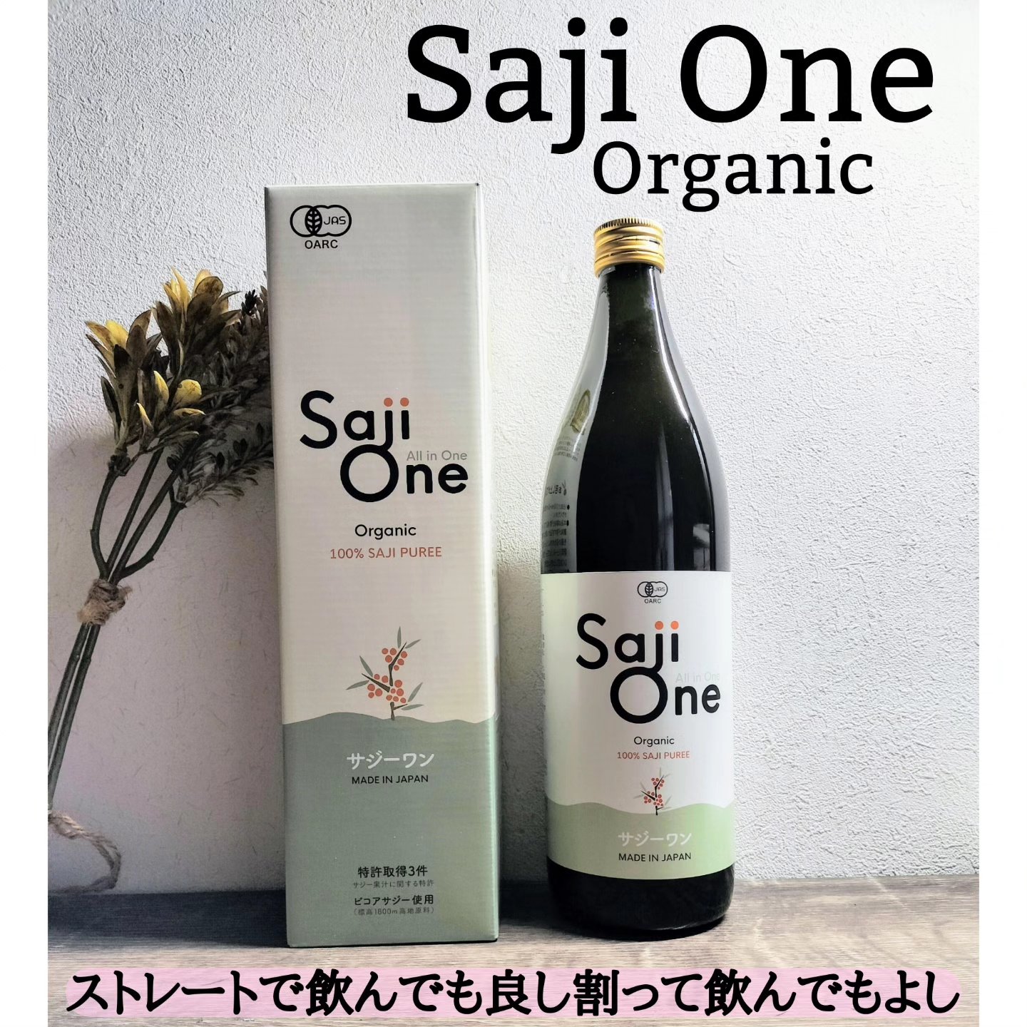 SajiOneオーガニック/サジーワン/ドリンクを使ったクチコミ（1枚目）