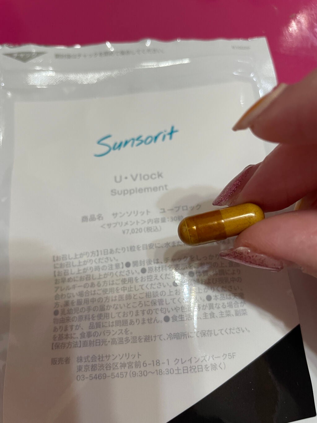 【匿名配送】Sunsorit UVLOCK ユーブロック2ヶ月分)飲む日焼け止め