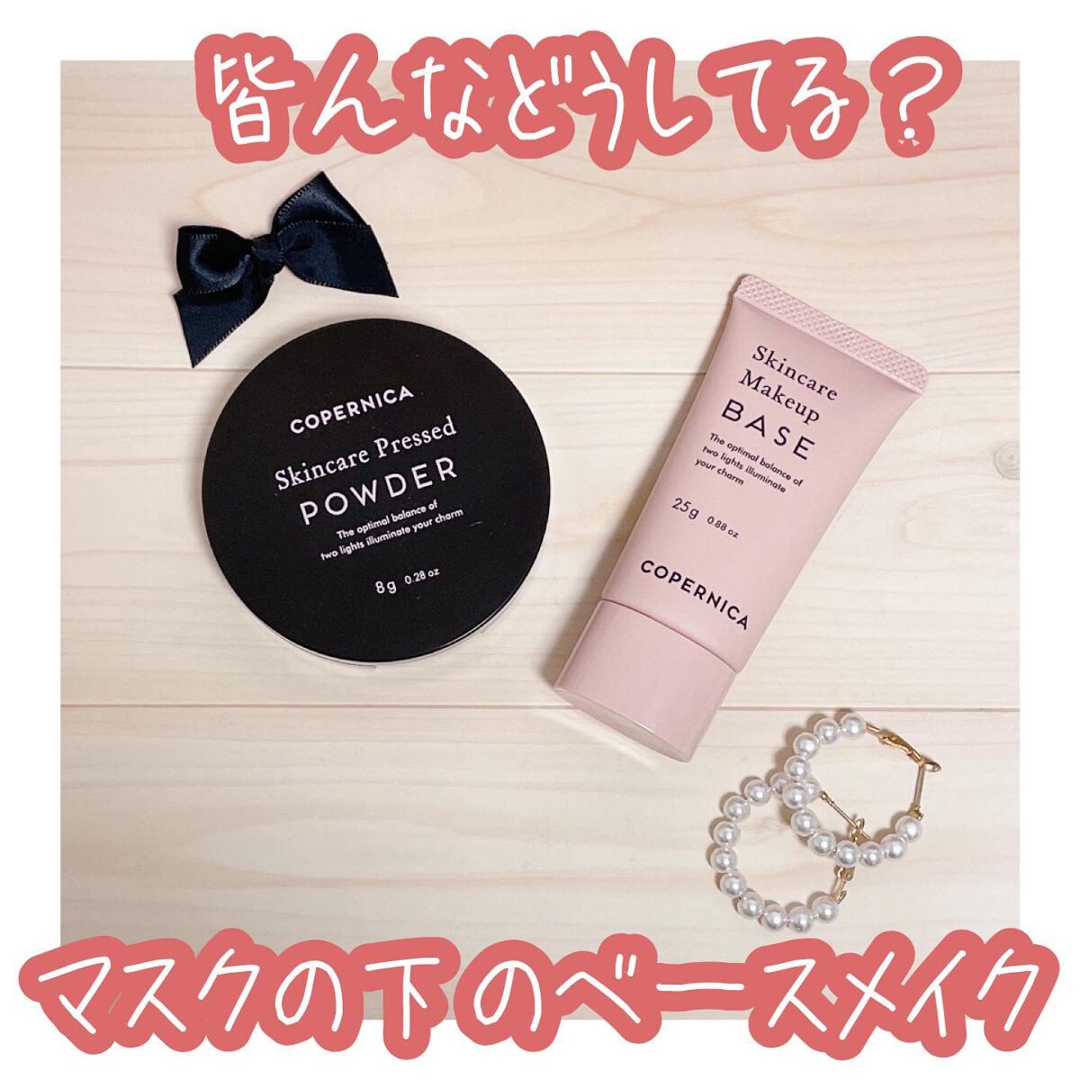 スキンケア化粧下地/COPERNICA/化粧下地を使ったクチコミ（1枚目）