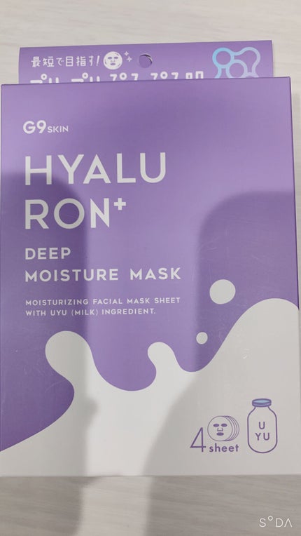 ヒアルロンプラス ディープモイスチャーマスク/G9SKIN/シートマスク・パックを使ったクチコミ(1枚目)