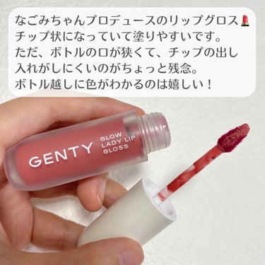 グロウ レディ リップ グロス/GENTY/リップグロスを使ったクチコミ（2枚目）