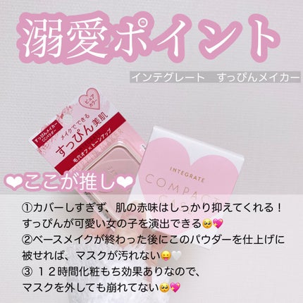 すっぴんメイカー CCパウダー/インテグレート/プレストパウダーを使ったクチコミ(2枚目)