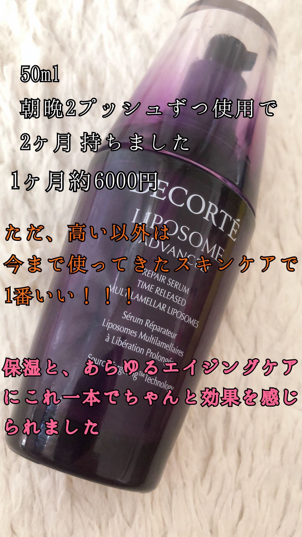 リポソーム アドバンスト リペアセラム/DECORTÉ/美容液を使ったクチコミ(2枚目)