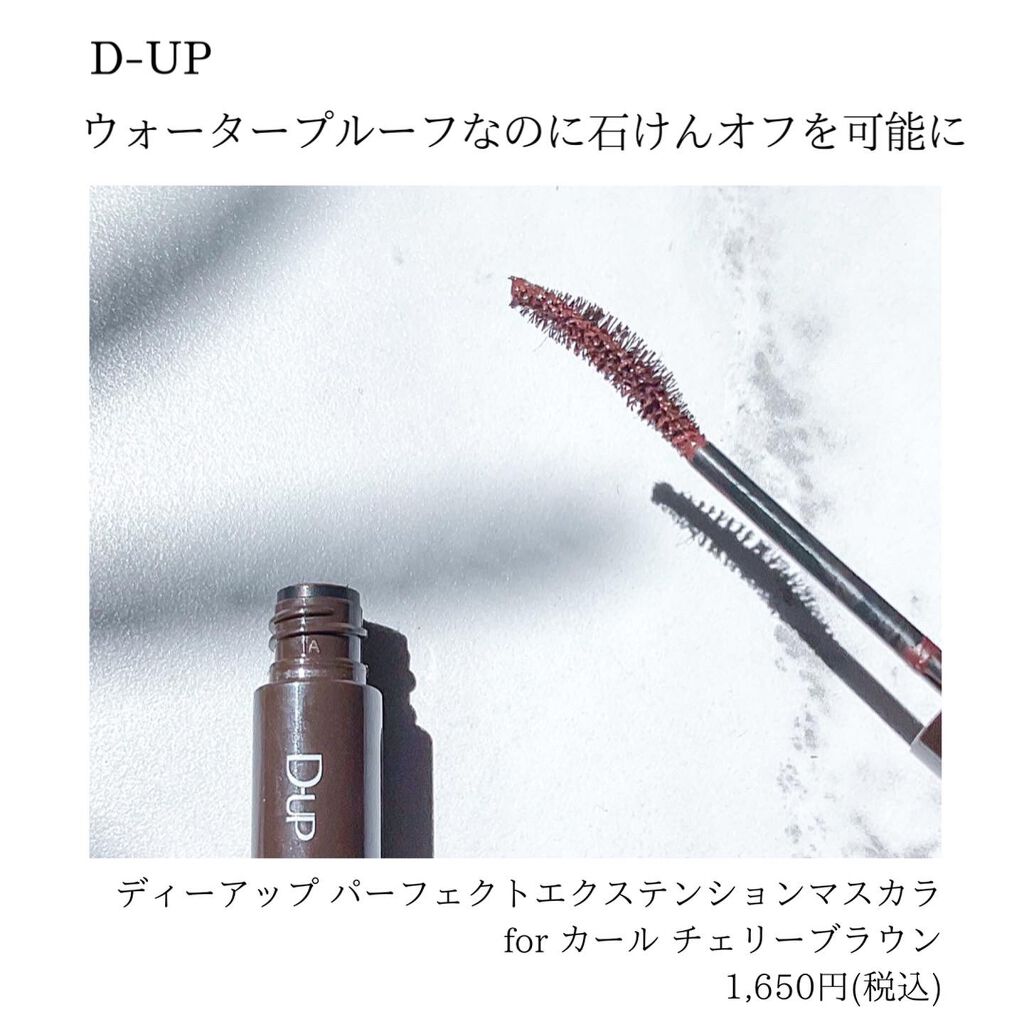 パーフェクトエクステンション マスカラ for カール/D-UP/マスカラを使ったクチコミ（2枚目）