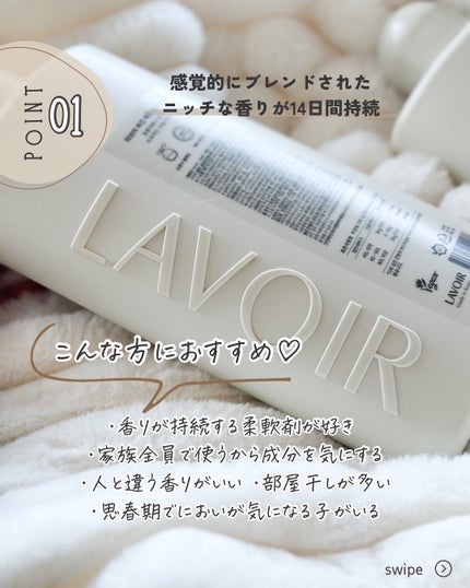 パフュームヴィーガン柔軟剤 フィグ&シーダー/LAVOIR/柔軟剤を使ったクチコミ(3枚目)