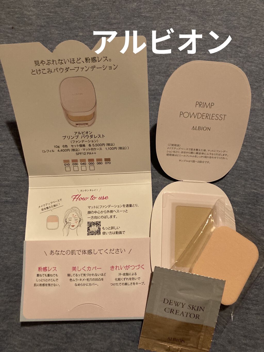 ALBION プリンプ パウダレストのクチコミ「ALBIONプリンプ パウダレスト #提供 
試供品

発売前から、雑誌やSNSで話題になって.....」（1枚目）