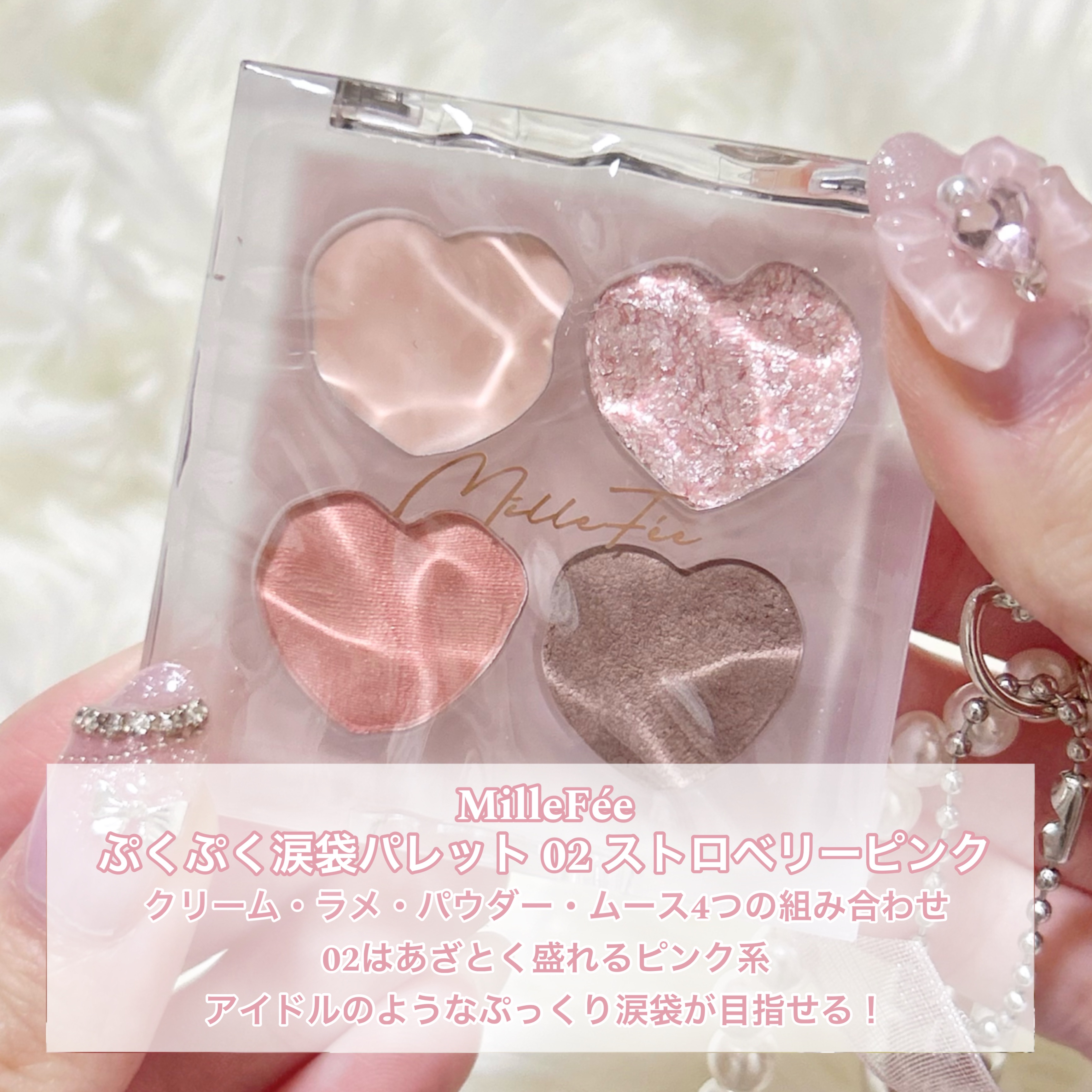 ぷくぷく涙袋パレット/MilleFée/アイシャドウパレットを使ったクチコミ（2枚目）