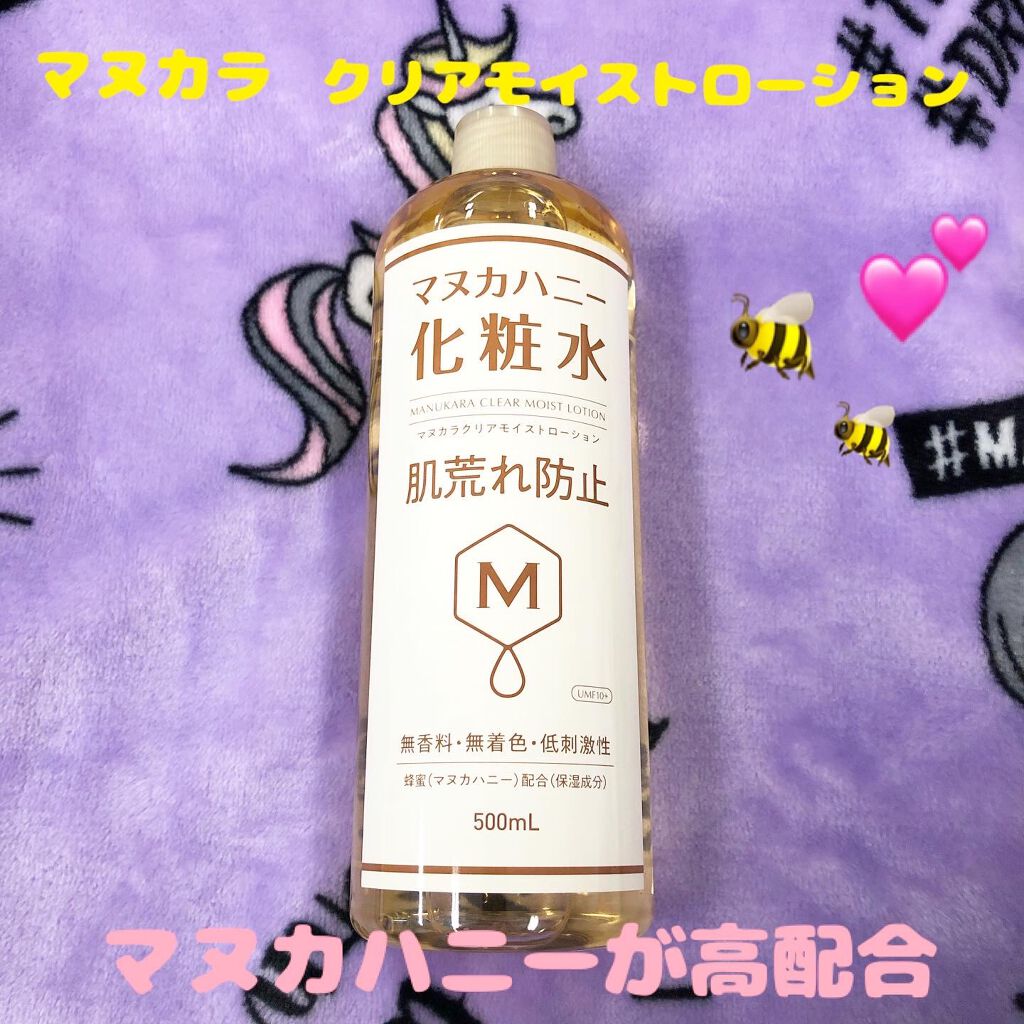 クリアモイストローション マヌカハニー化粧水/マヌカラ/化粧水を使ったクチコミ(1枚目)
