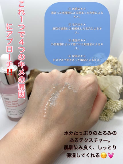 アップルピールグロースキン スージングアンプル/SUNGBOON EDITOR(成分エディター)/美容液を使ったクチコミ(3枚目)