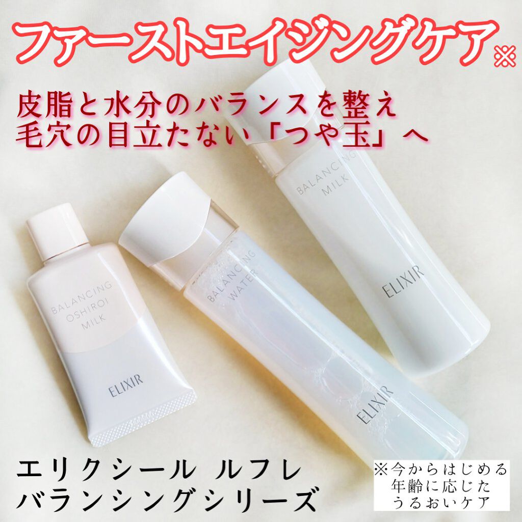 エリクシール ルフレ バランシング ミルク I/エリクシール/乳液を使ったクチコミ（1枚目）