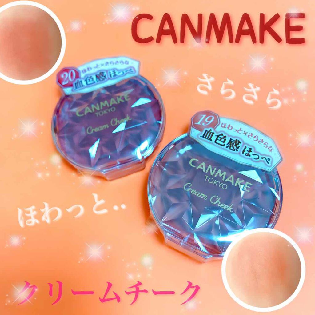 クリームチーク/キャンメイク/ジェル・クリームチークを使ったクチコミ（1枚目）