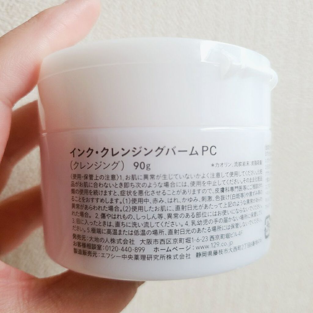 クレンジングバーム ローズ/ink./クレンジングバームを使ったクチコミ（2枚目）