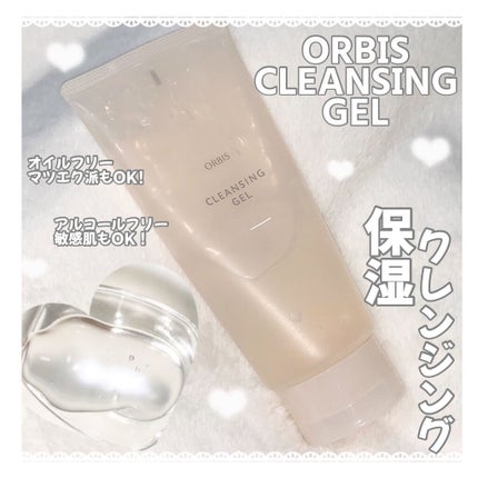 クレンジングジェル/オルビス/クレンジングジェルを使ったクチコミ(1枚目)