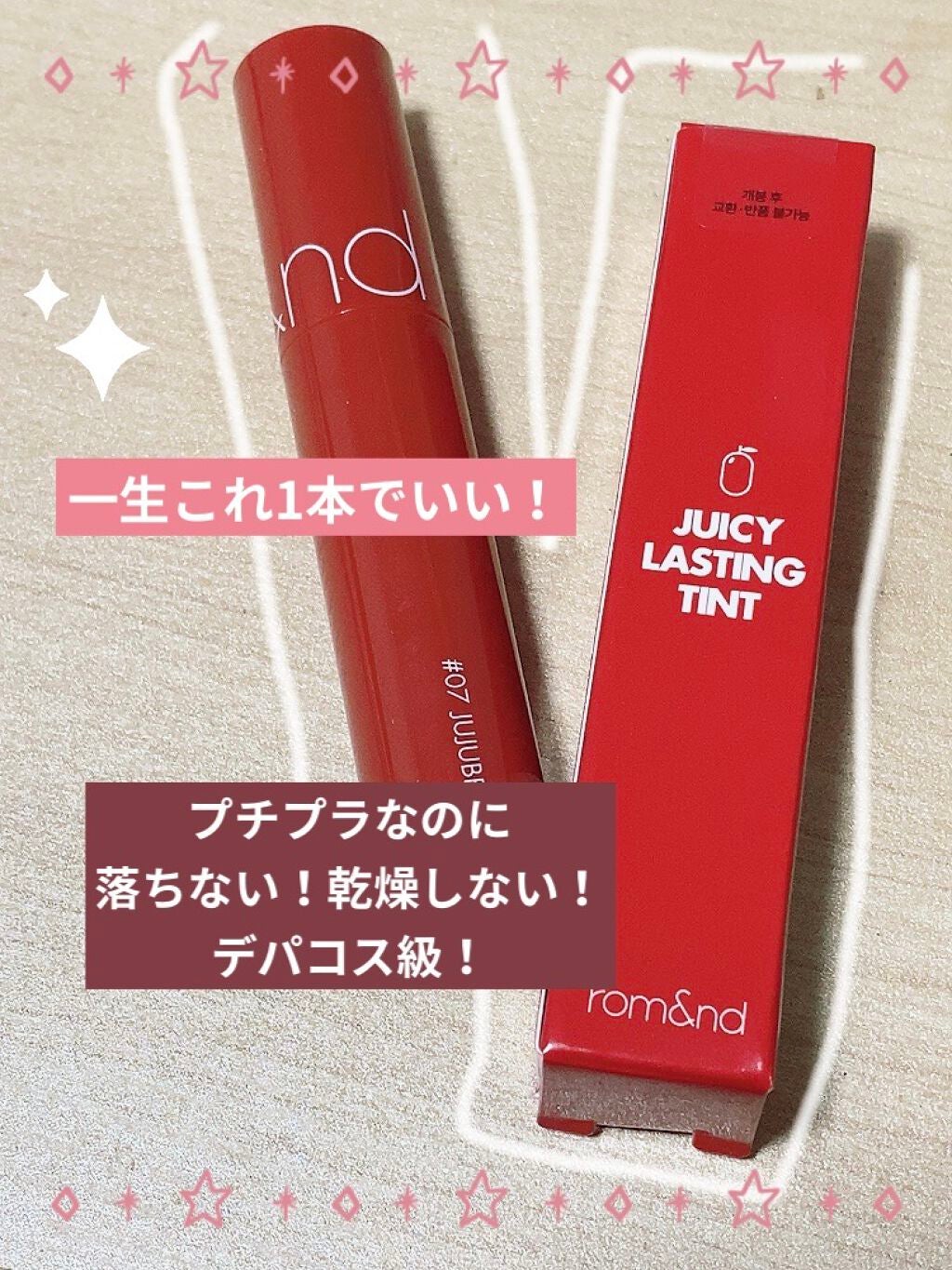 ジューシーラスティングティント/rom&nd/リップティントを使ったクチコミ(1枚目)
