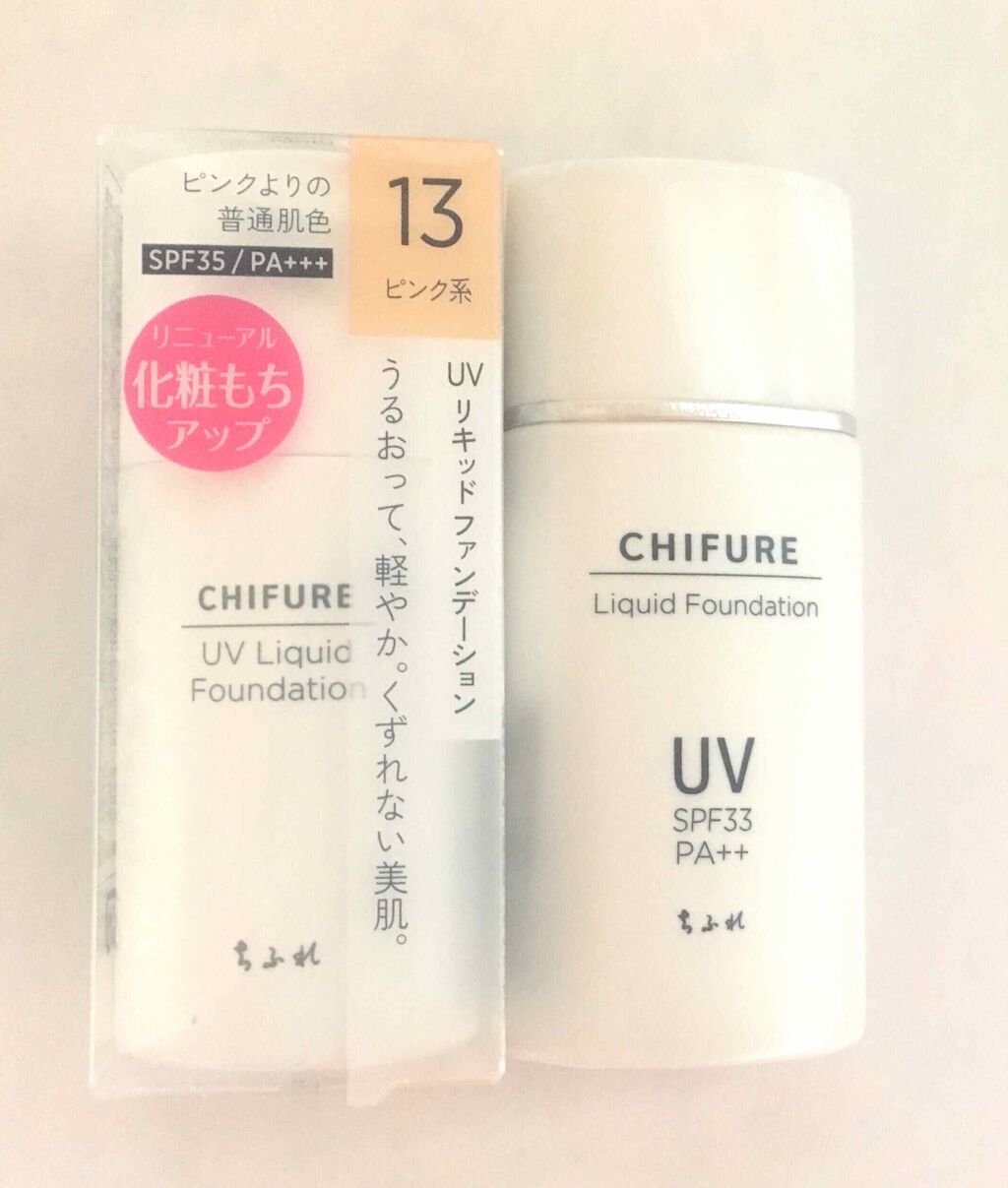 UV リキッド ファンデーション｜ちふれの色味は？色選びの参考になる口コミ「◎ちふれUVリキッドファンデーションもうリ..」 by  sampo(敏感肌) | LIPS