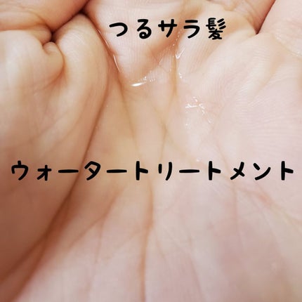 エッセンシャル プレミアム ウォータートリートメント EXスムース/エッセンシャル/アウトバストリートメントを使ったクチコミ(2枚目)