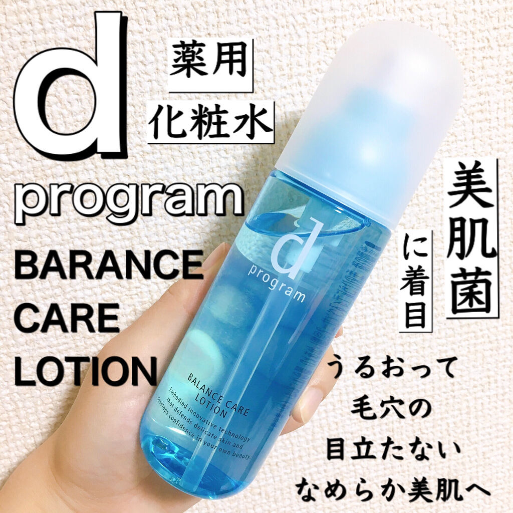バランスケア ローション MB/d プログラム/化粧水を使ったクチコミ（1枚目）
