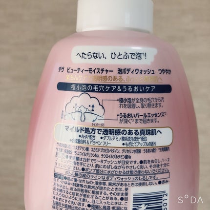 ビューティーモイスチャー 泡ボディウォッシュ つややか/ダヴ/ボディソープを使ったクチコミ(2枚目)