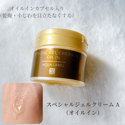 スペシャルジェルクリームA(オイルイン)/アクアレーベル/オールインワン化粧品を使ったクチコミ(3枚目)