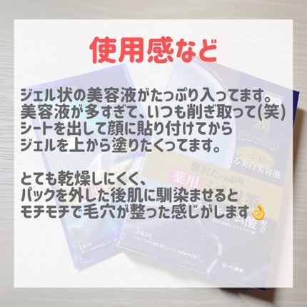 白潤プレミアム 薬用浸透美白ジュレマスク/肌ラボ/シートマスク・パックを使ったクチコミ(3枚目)