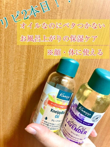 クナイプ ビューティーオイル ラベンダー 100ml/クナイプ/ボディオイルを使ったクチコミ（1枚目）